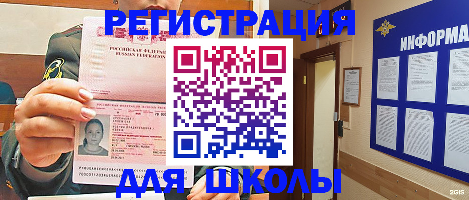 прописка для школы в Удмуртии